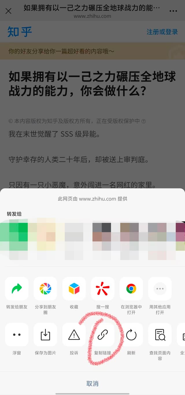 微信浏览器复制链接示意图